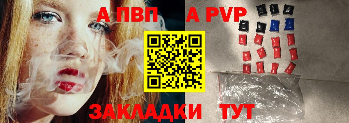 Альфа ПВП  A PVP СК  где купить наркоту  Вход с VPN  Альфа ПВП Crystall  A PVP VHQ  Сальск 