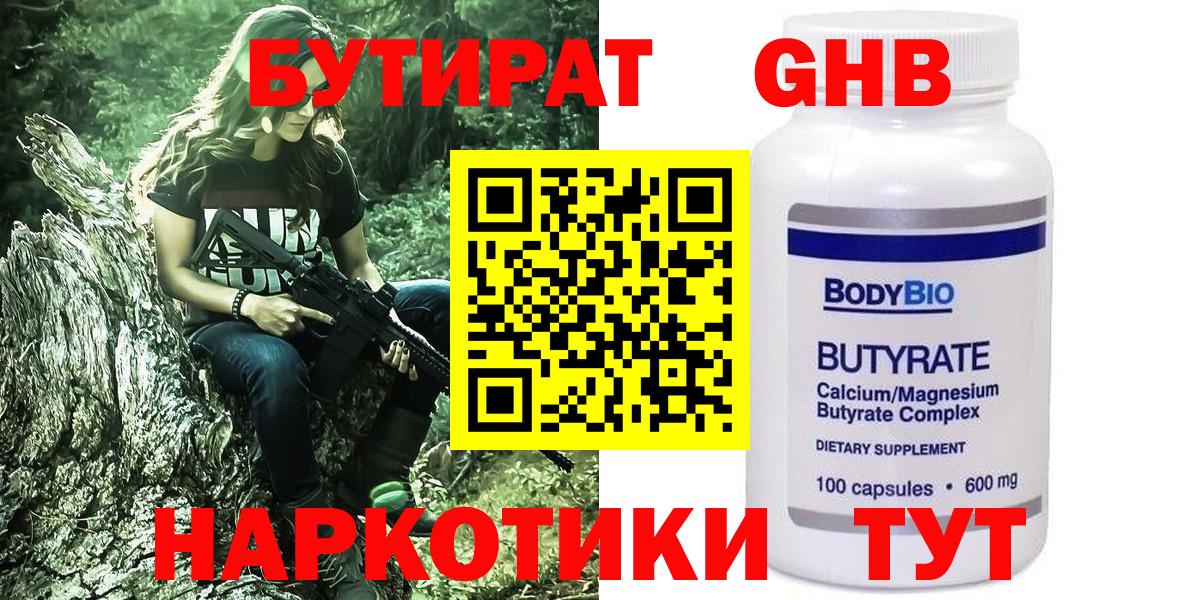 Бутират жидкий экстази  Вход с VPN  Сальск 
