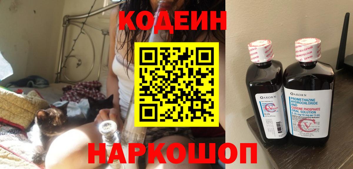 Сальск  Кодеиновый сироп Lean Purple Drank  Кодеин напиток Lean (лин)  Вход с VPN 