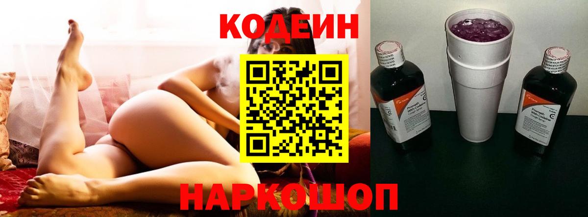 Codein Purple Drank Сальск