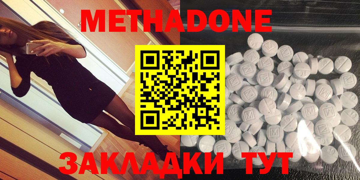 Метадон мёд Сальск