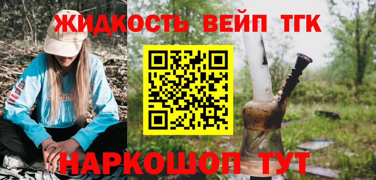 Сальск  ТГК жижа  где продают   Вход с VPN 
